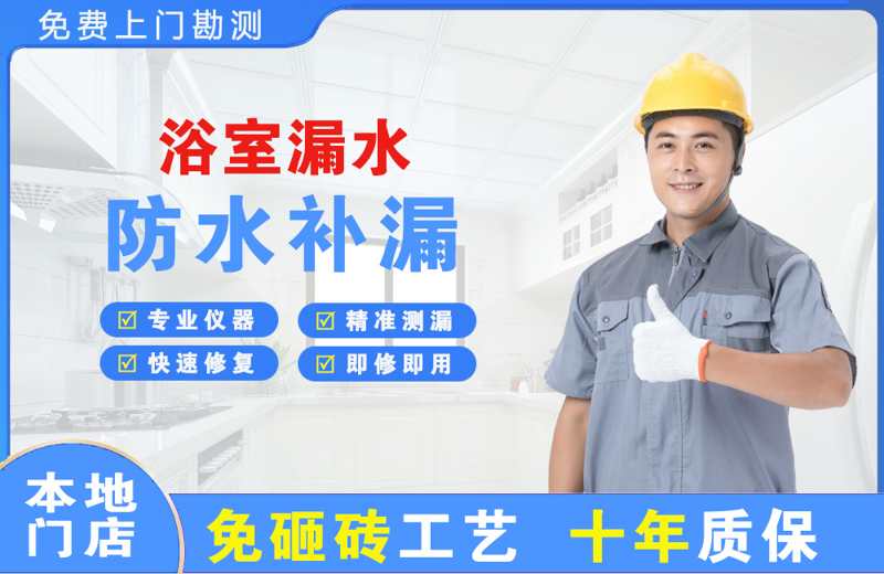 芝罘浴室漏水维修